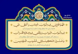 طرح لایه باز رایگان دعای روز بیستم ماه رمضان
