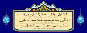 طرح لایه باز رایگان دعای روز بیست و دوم ماه رمضان
