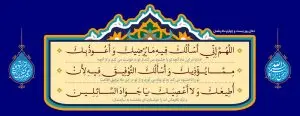 طرح لایه باز رایگان دعای روز بیست و چهارم ماه رمضان