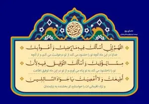 طرح لایه باز رایگان دعای روز بیست و چهارم ماه رمضان