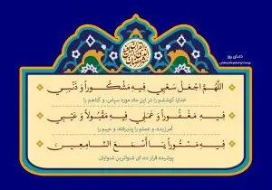 طرح لایه باز رایگان دعای روز بیست و ششم ماه رمضان