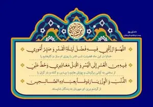 طرح لایه باز رایگان دعای روز بیست و هفتم ماه رمضان