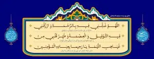 طرح لایه باز رایگان دعای روز بیست و نهم ماه رمضان