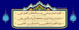 دانلود طرح لایه باز رایگان دعای روز سی ام ماه رمضان