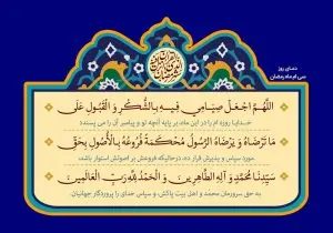 طرح لایه باز رایگان دعای روز سی ام ماه رمضان