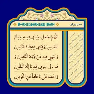 دانلود طرح لایه باز رایگان دعای روز اول ماه رمضان
