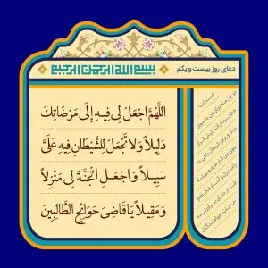 دانلود طرح لایه باز رایگان دعای روز بیست و یکم ماه رمضان