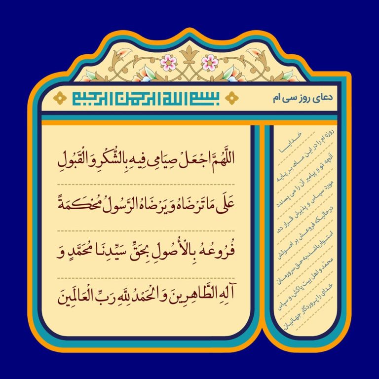 دانلود طرح لایه باز رایگان دعای روز سی ام ماه رمضان