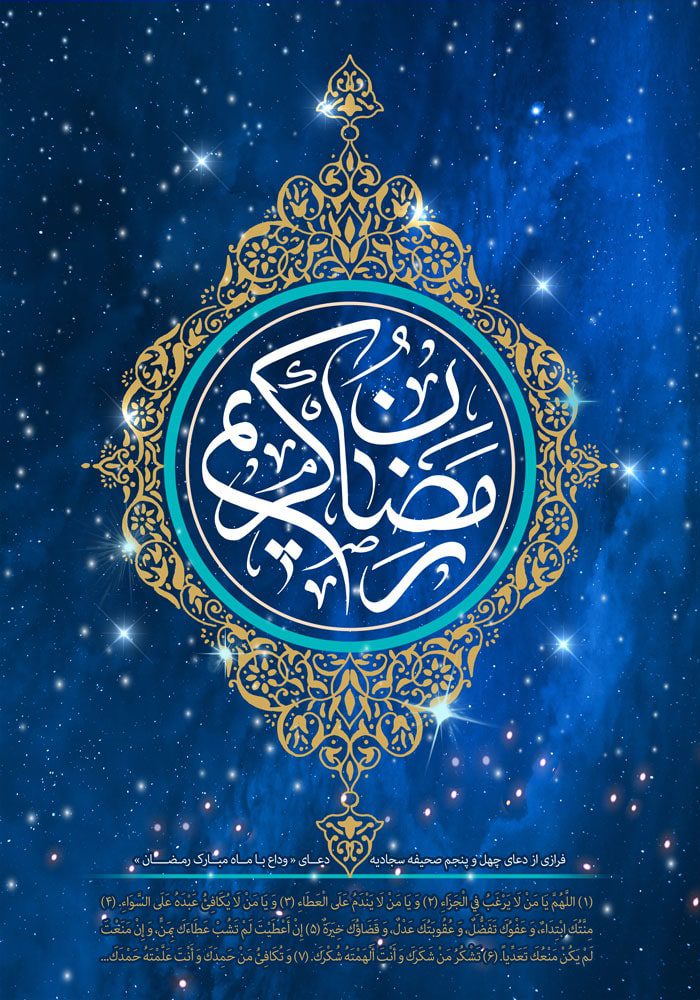 دانلود طرح لایه باز رایگان ماه مبارک رمضان