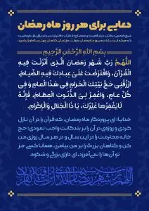 دانلود طرح لایه باز رایگان دعایی برای هر روز ماه رمضان