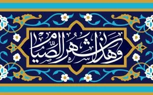 دانلود طرح لایه باز رایگان ماه مبارک رمضان