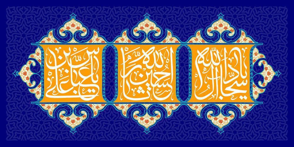 طرح لایه باز رایگان اعیاد شعبانیه