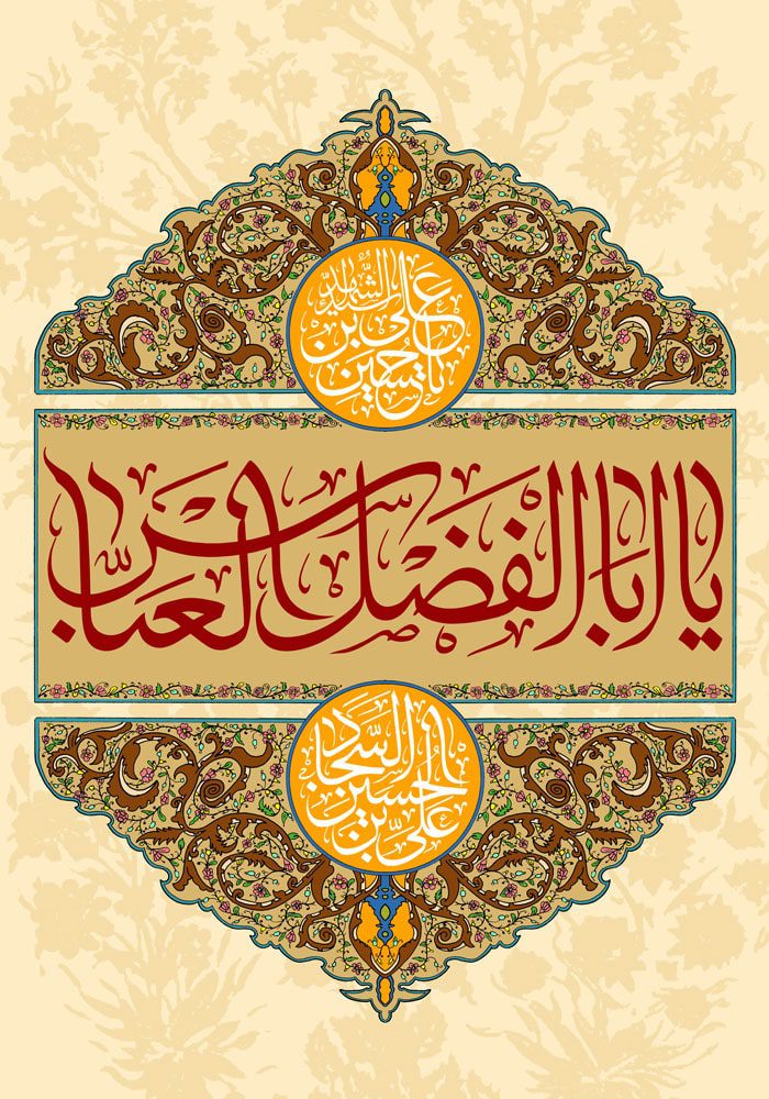 دانلود طرح لایه باز رایگان پوستر اعیاد شعبانیه