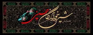 دانلود طرح لایه باز رایگان شیرخوارگان حسینی