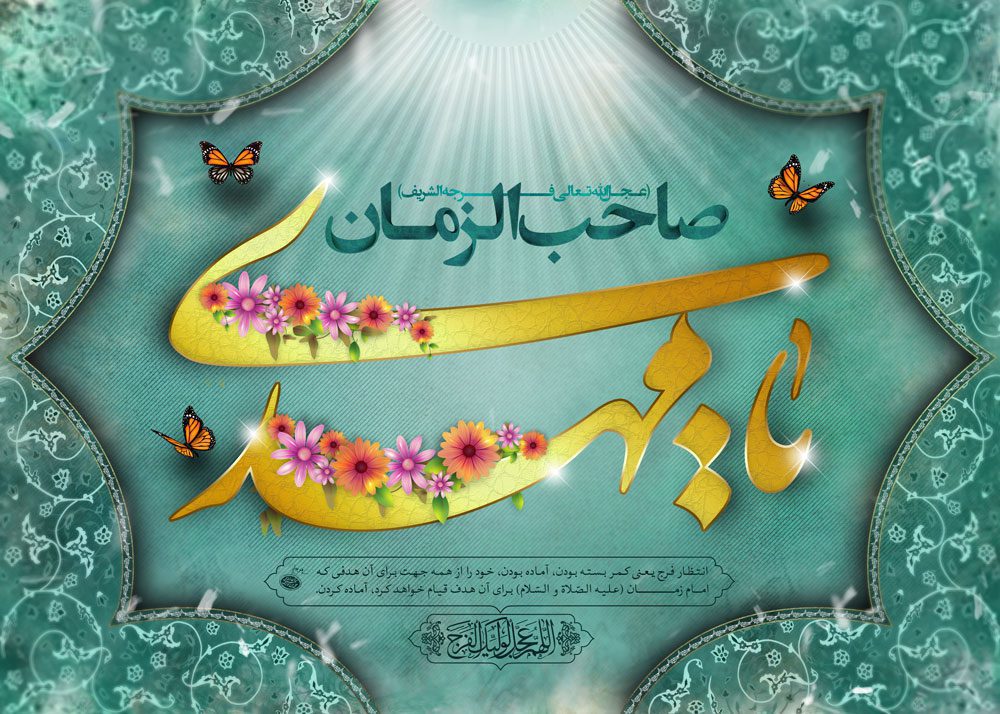 طرح لایه باز رایگان ولادت امام زمان