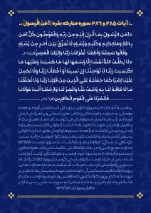 دانلود طرح لایه باز رایگان تصویر قرآنی آیه آمن الرسول