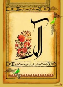 دانلود طرح لایه باز رایگان آیه الف لام میم