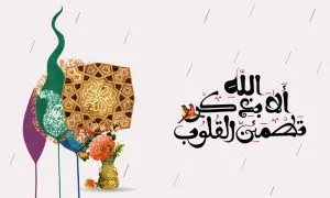 دانلود طرح لایه باز رایگان تصویر قرآنی الا بذکر الله تطمئن القلوب