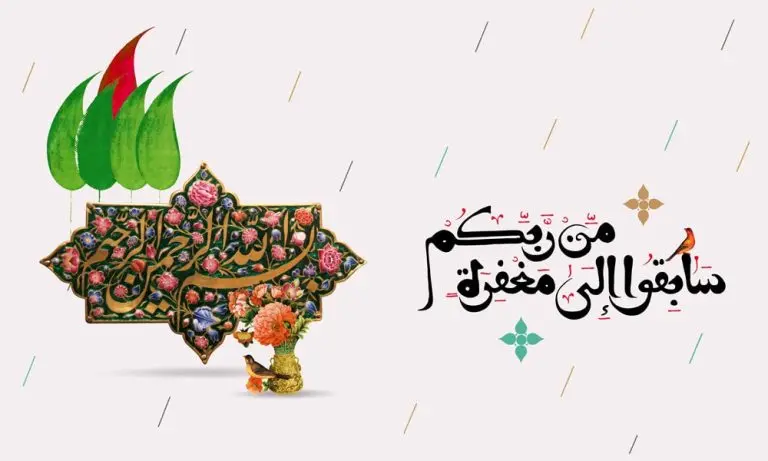 دانلود طرح لایه باز رایگان تصویر قرآنی سابقوا الی مغفرة من ربکم