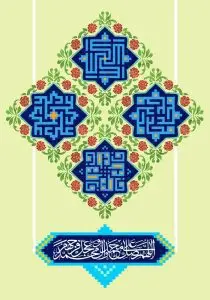 دانلود طرح لایه باز رایگان الله جل جلاله، محمد (ص) ، علی (ع) ، فاطمه (س)