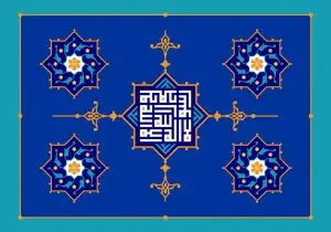 دانلود طرح لایه باز رایگان لااله الا الله محمد رسول الله