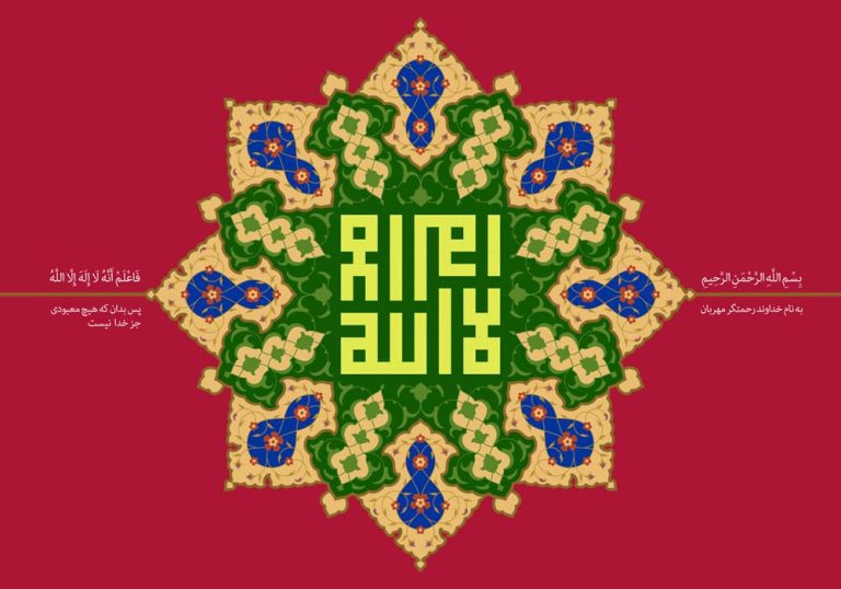 دانلود طرح لایه باز رایگان تصویر قرآنی لا اله الا الله