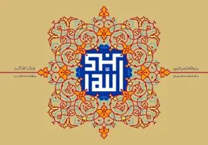 دانلود طرح لایه باز رایگان تصویر الله اکبر