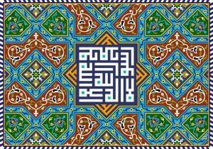 دانلود طرح لایه باز رایگان لااله الا الله محمد رسول الله