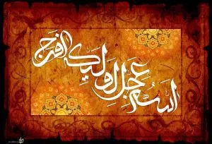 دانلود طرح لایه باز رایگان دعای ظهور امام زمان (عج)