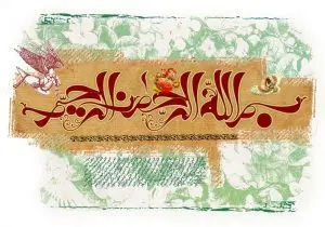 دانلود طرح لایه باز رایگان بسم الله
