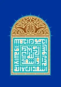 دانلود طرح لایه باز رایگان تصویر شهادتین