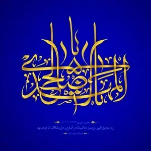 دانلود طرح لایه باز رایگان امام زمان (عج)
