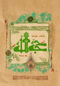 طرح لایه باز رایگان امام زمان (عج)
