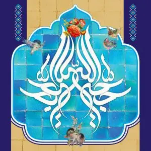 طرح لایه باز رایگان امام زمان (عج)