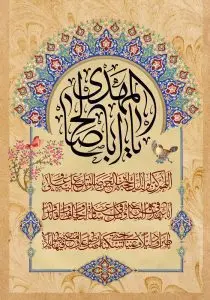 طرح لایه باز رایگان دعای امام زمان (عج)