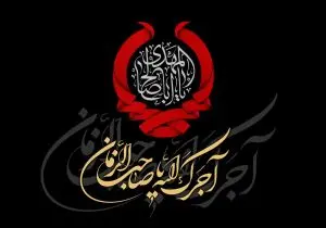 طرح لایه باز رایگان آجرک الله یا صاحب الزمان