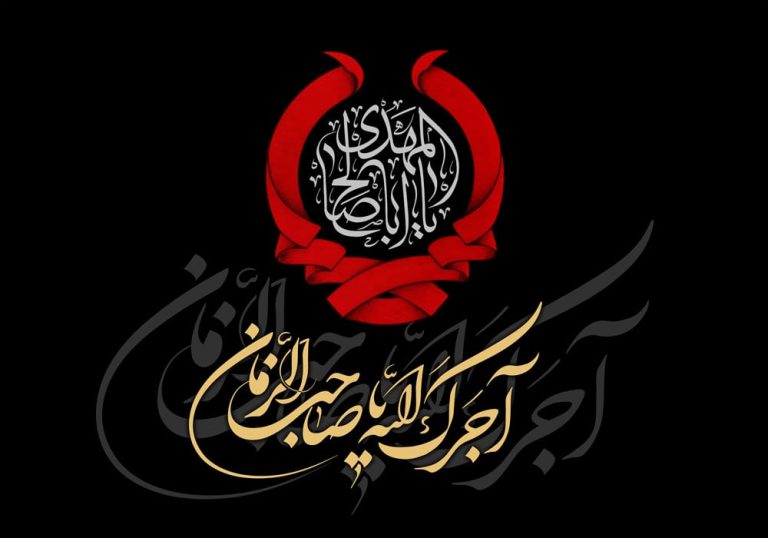 طرح لایه باز رایگان آجرک الله یا صاحب الزمان