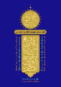 طرح لایه باز رایگان دعای امام زمان (عج)