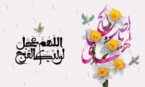 طرح لایه باز رایگان دعای امام زمان (عج)