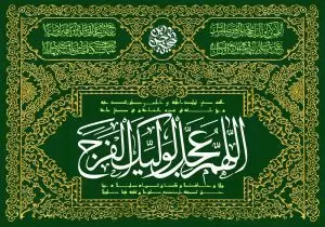 طرح لایه باز رایگان دعای ظهور امام زمان (عج)