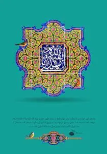 طرح لایه باز رایگان یا بقیه الله