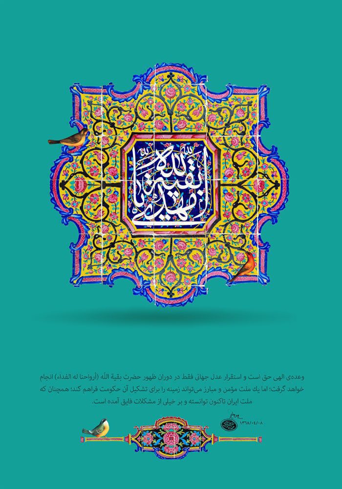 طرح لایه باز رایگان یا بقیه الله