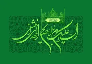 طرح لایه باز رایگان السلام علیک یا ابا صالح المهدی