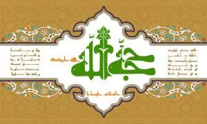 طرح لایه باز رایگان حجت الله فی ارضه
