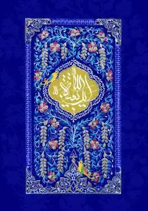 طرح لایه باز رایگان دعای ظهور امام زمان (عج)