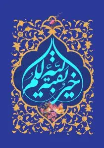 طرح لایه باز رایگان بقية الله خير لكم