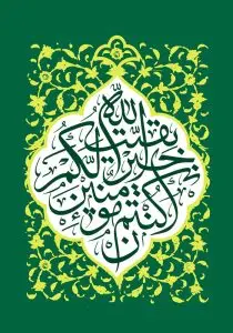 طرح لایه باز رایگان دعای بقية الله خير لكم ان كنتم مومنين