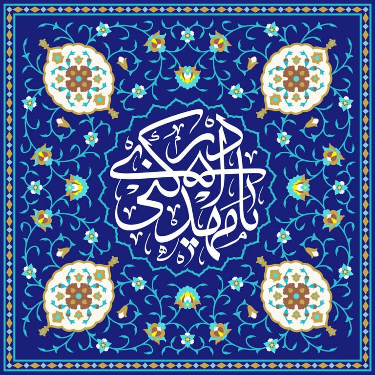 طرح لایه باز رایگان کاشی کاری یا مهدی ادرکنی