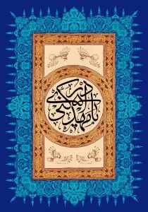 دانلود طرح لایه باز رایگان یا مهدی ادرکنی