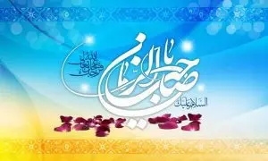 دانلود طرح لایه باز رایگان السلام علیک یا صاحب الزمان